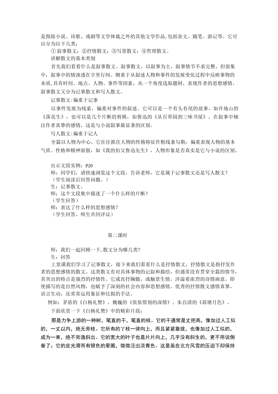 散文阅读和鉴赏_第2页