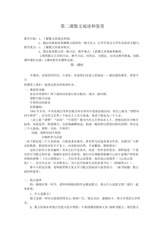 散文阅读和鉴赏