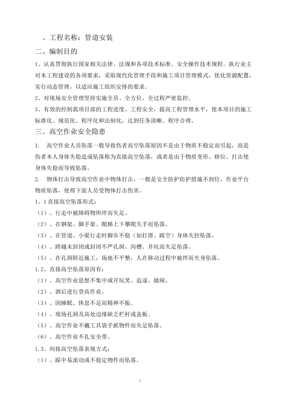 管道高空安装施工方案_第3页