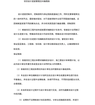 工程设计进度管理及纠偏措施