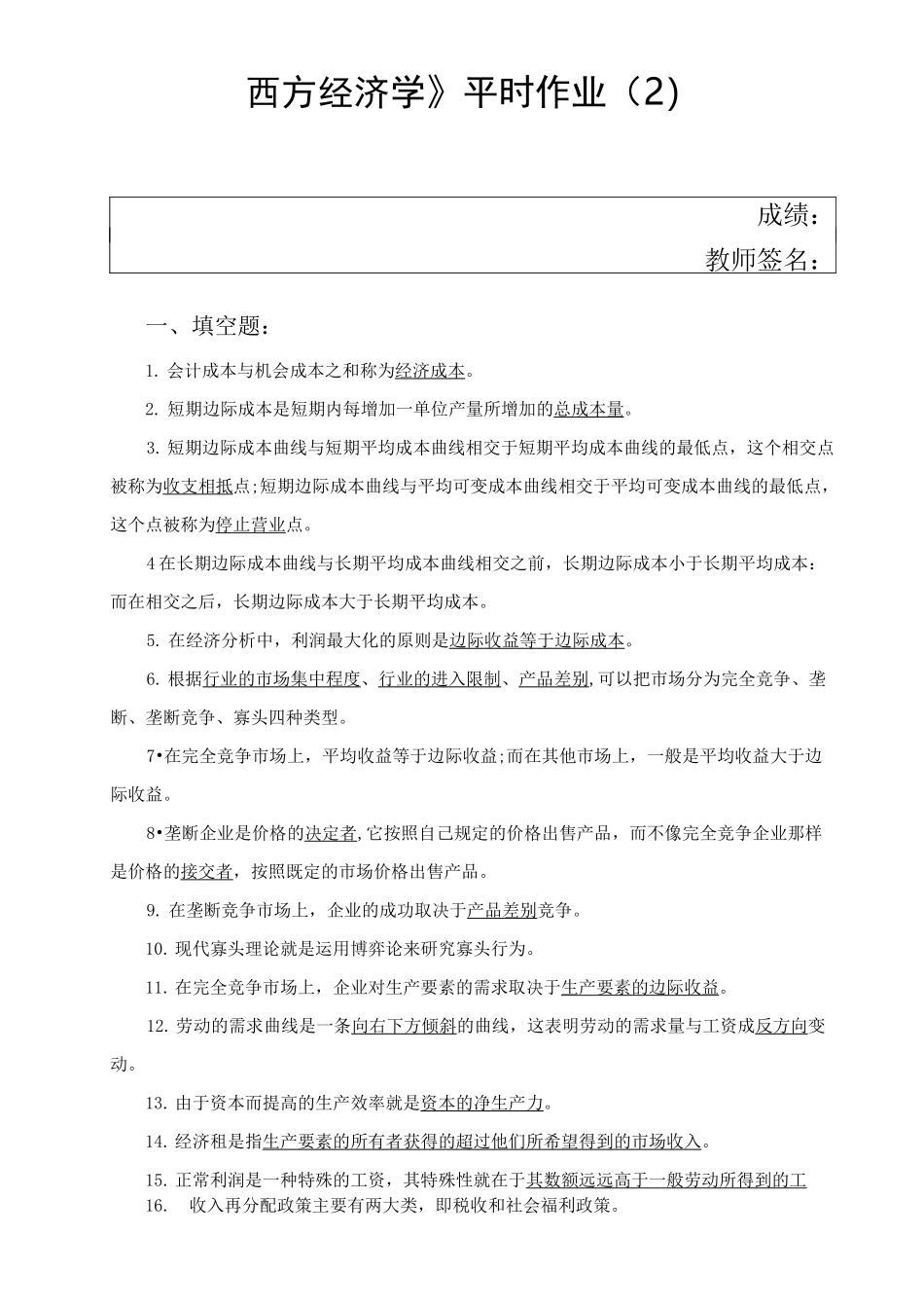 西方经济学试卷(答案)_第1页