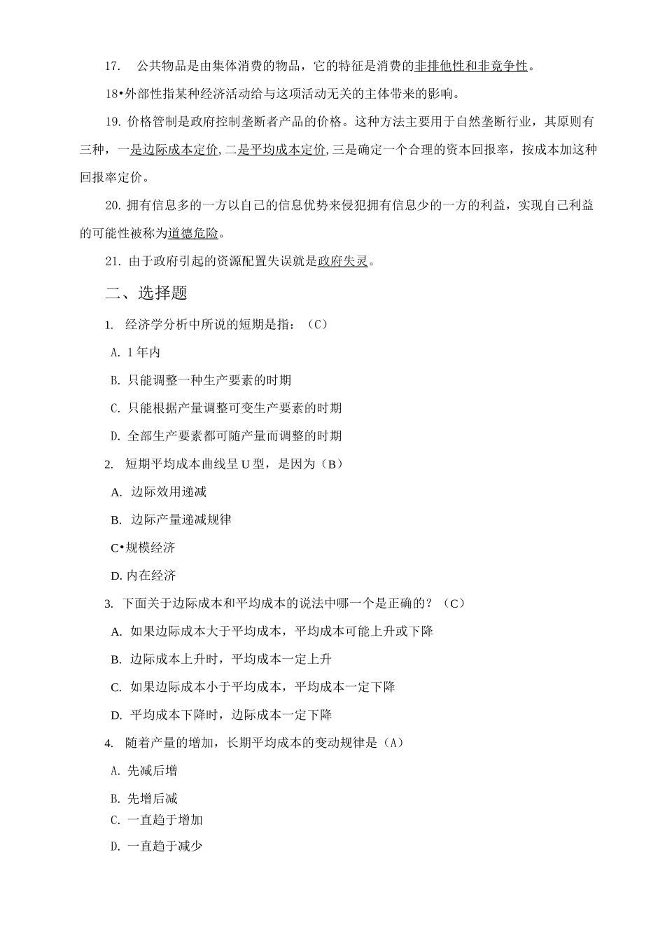 西方经济学试卷(答案)_第2页