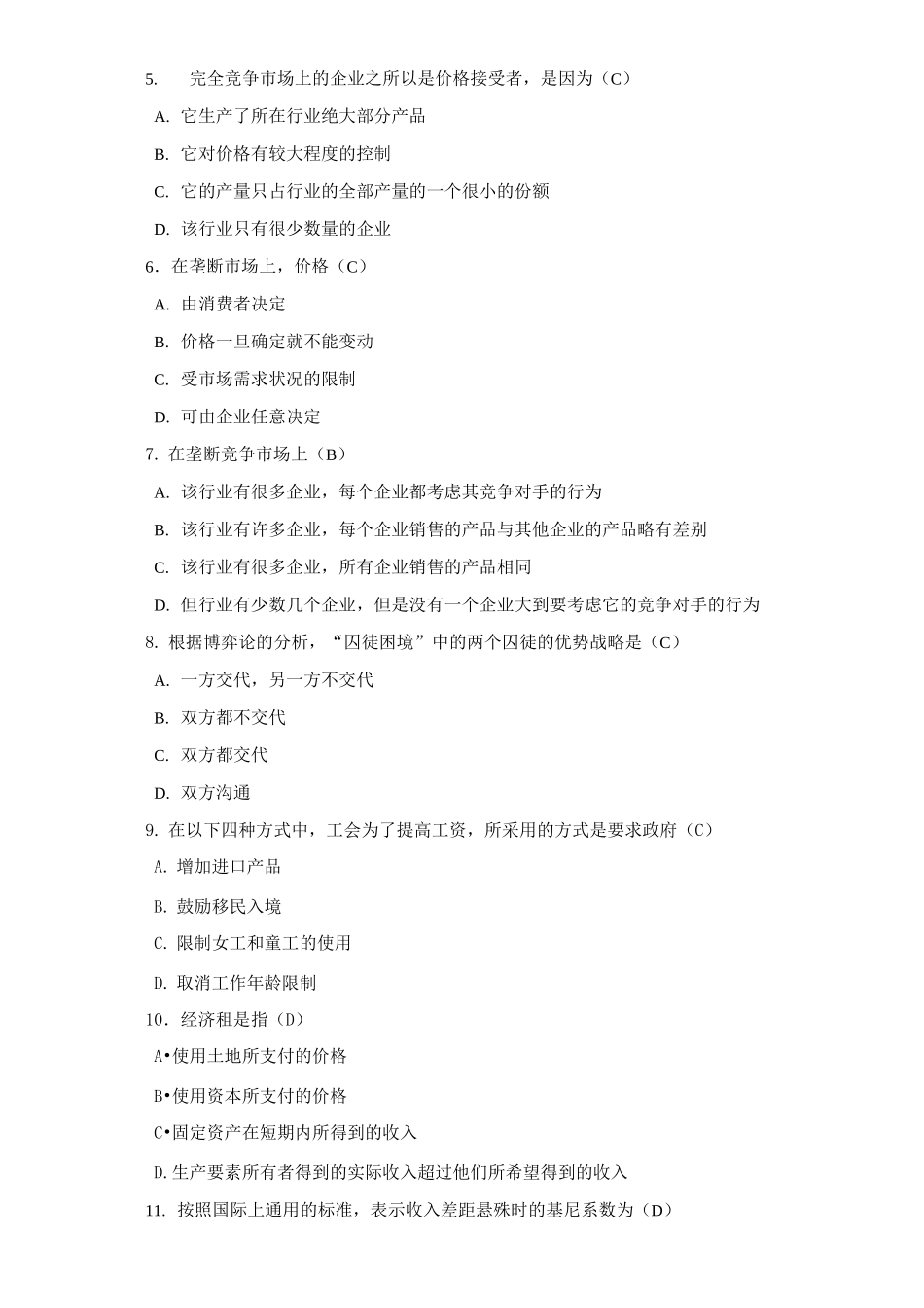 西方经济学试卷(答案)_第3页