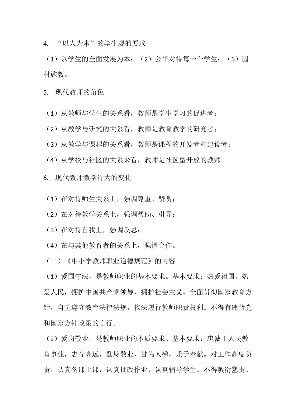 教师资格证综合素质必背_第2页