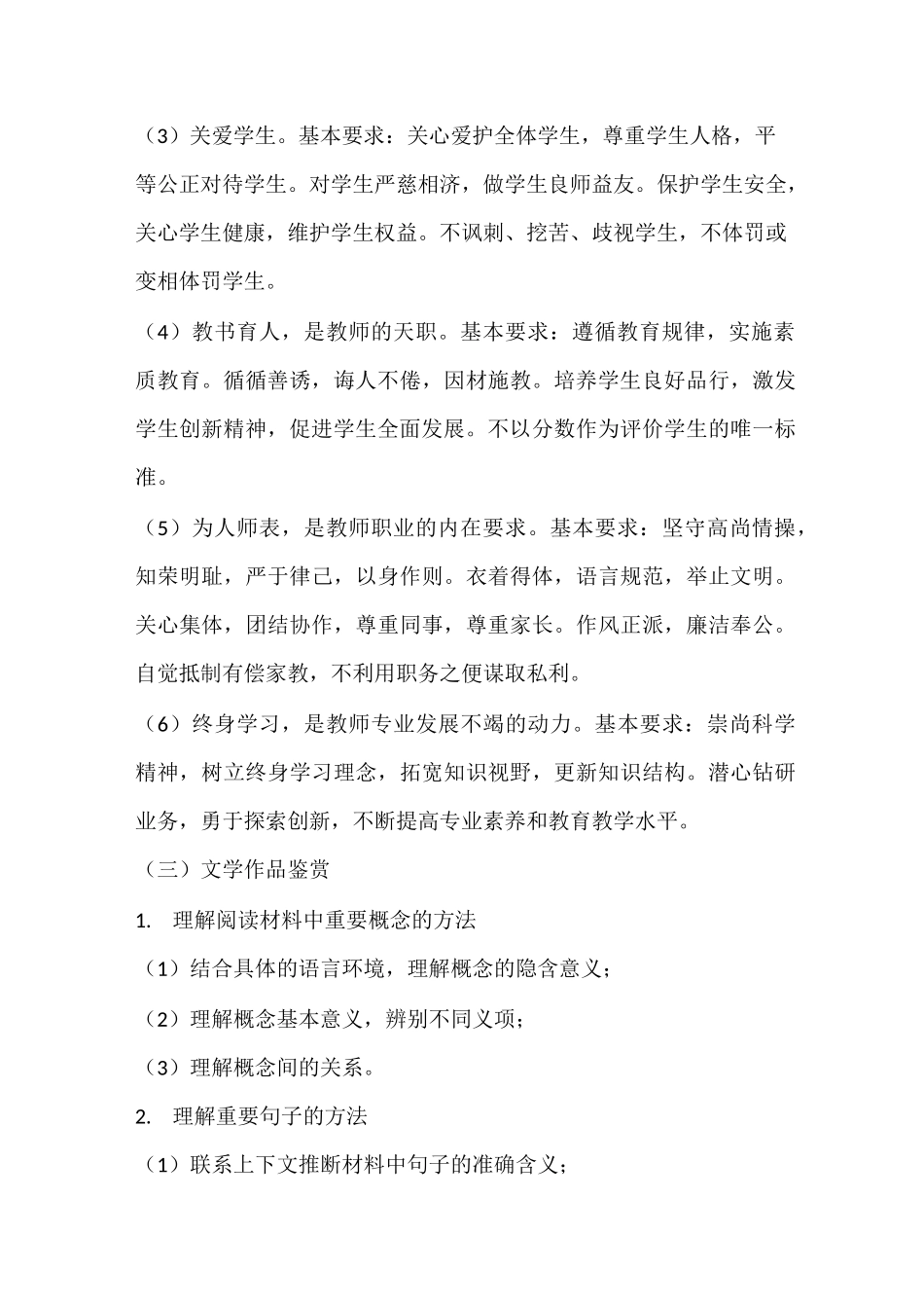 教师资格证综合素质必背_第3页