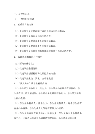 教师资格证综合素质必背