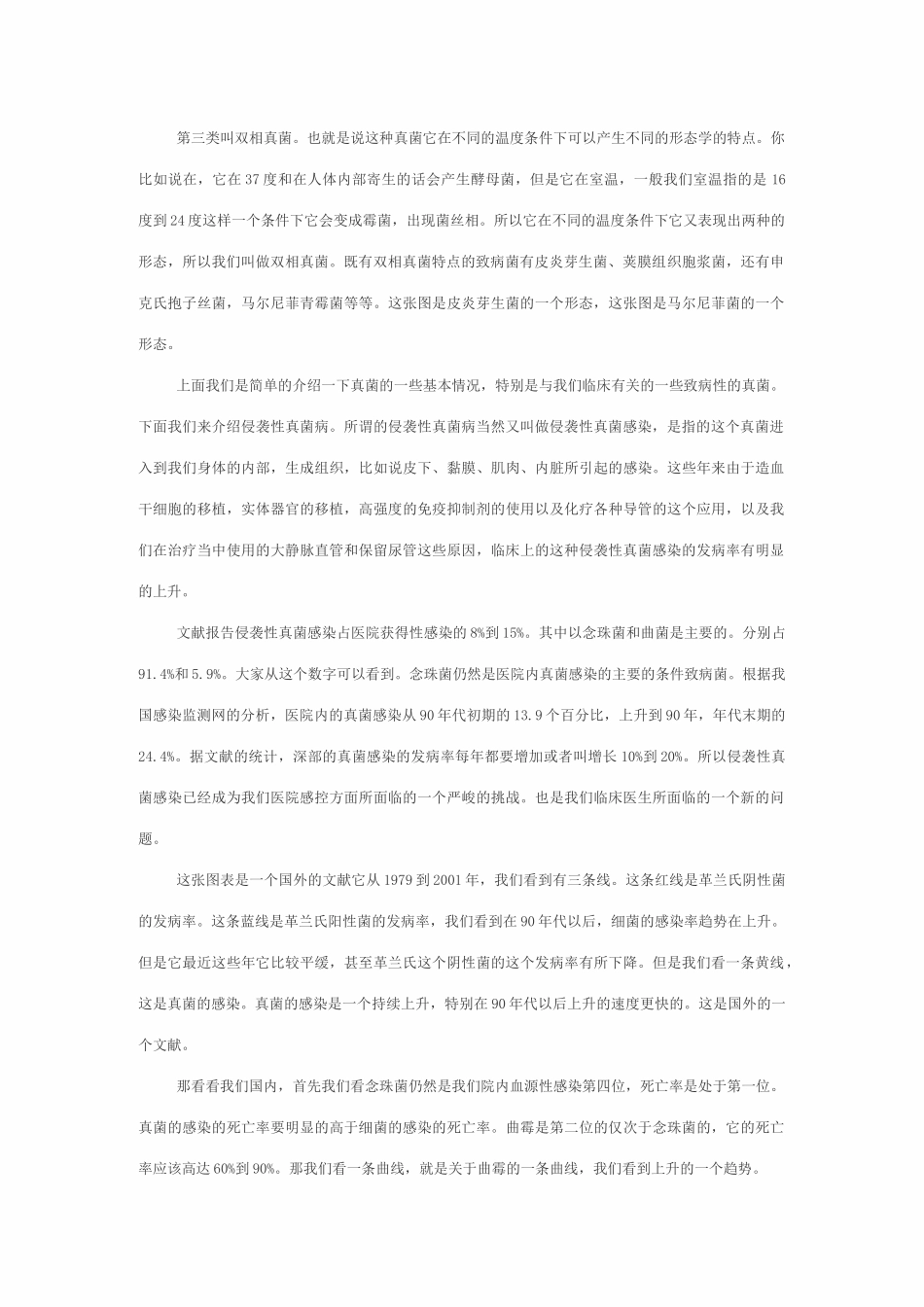侵袭性真菌感染概述_第2页