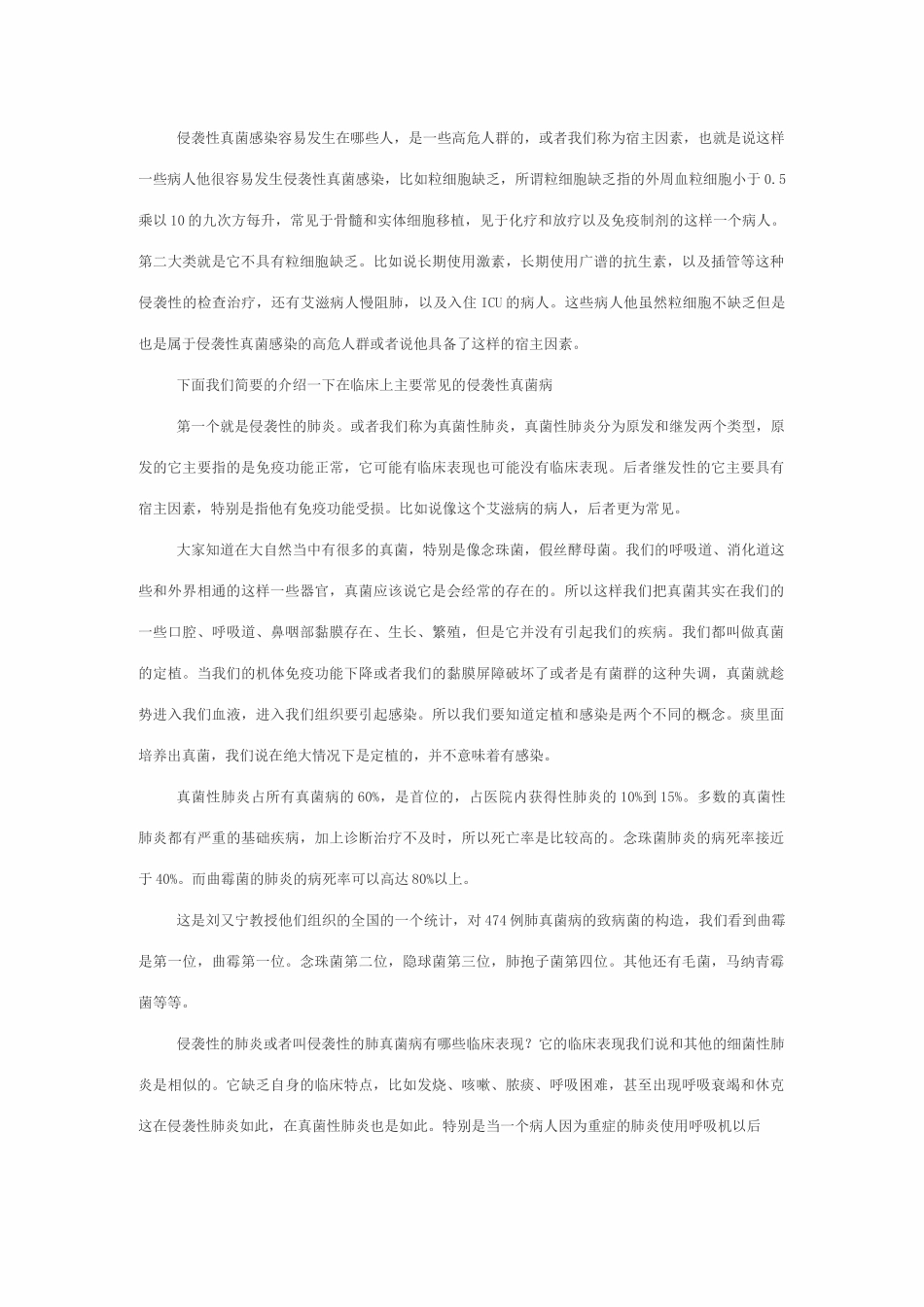侵袭性真菌感染概述_第3页