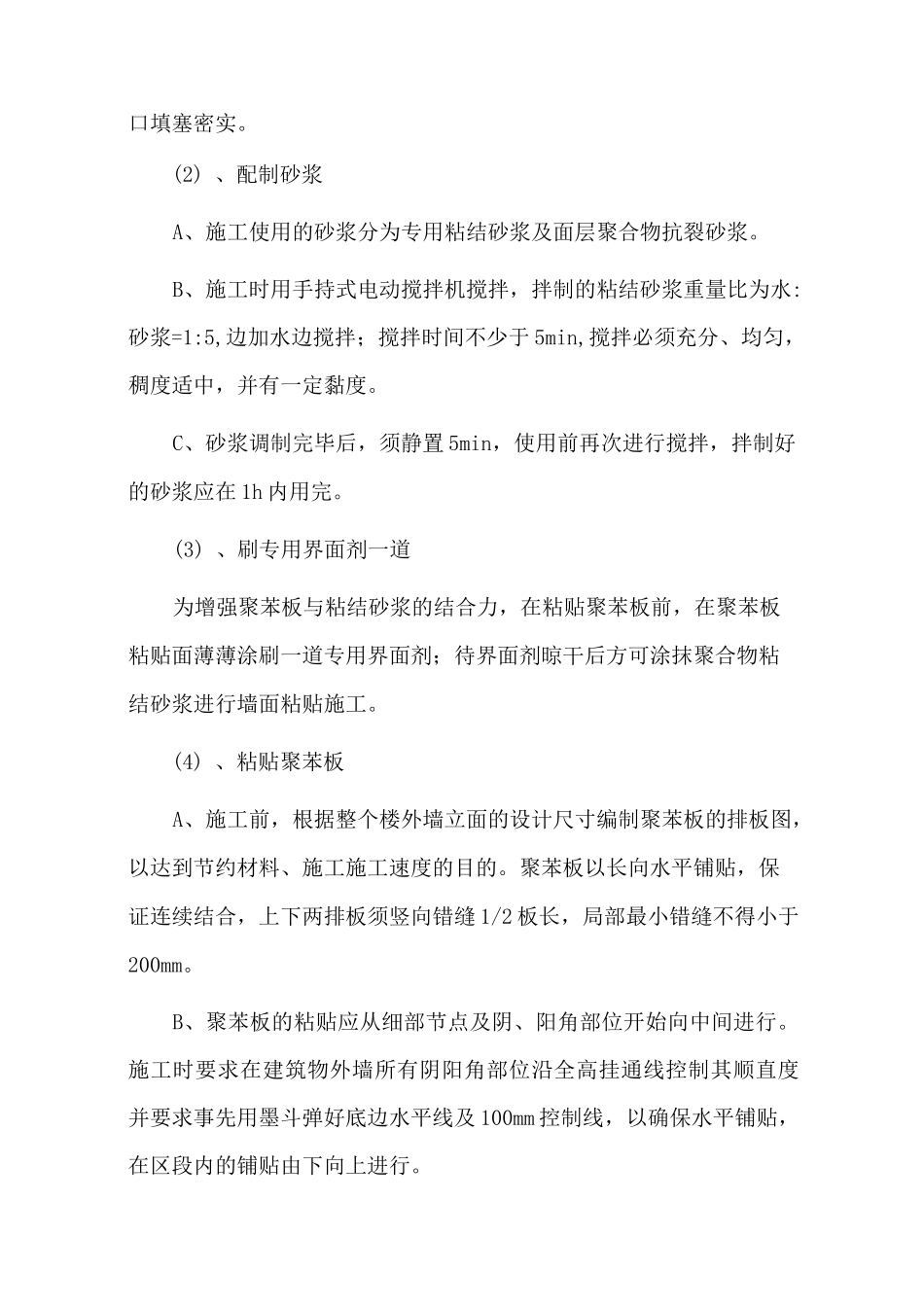 外墙保温施工工艺_第3页