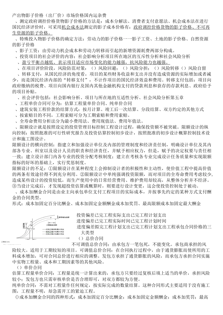 工程项目投资与融资复习资料_第3页