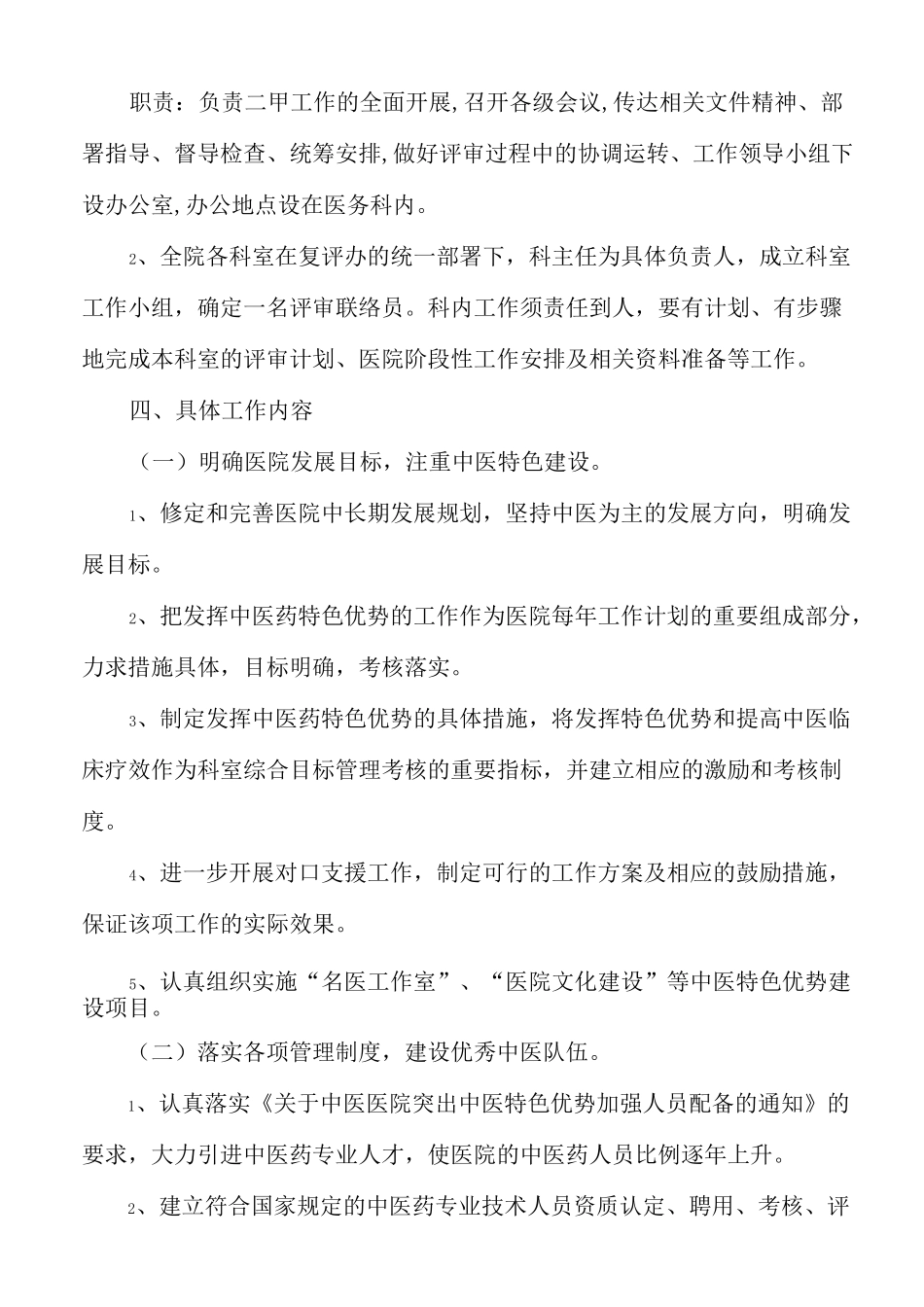 中医医院二级甲等中医医院复评工作实施方案_第2页