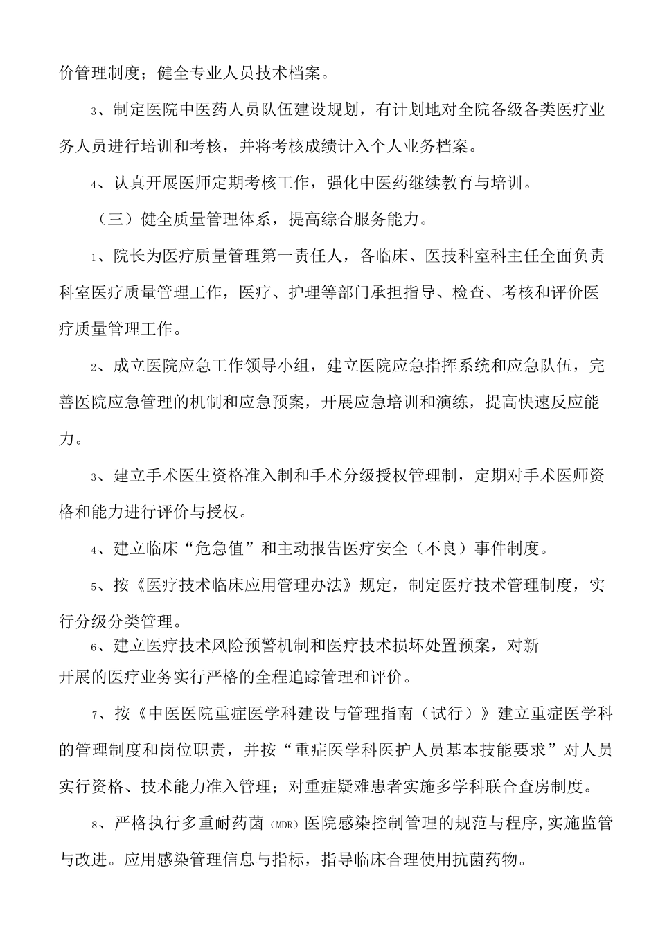 中医医院二级甲等中医医院复评工作实施方案_第3页