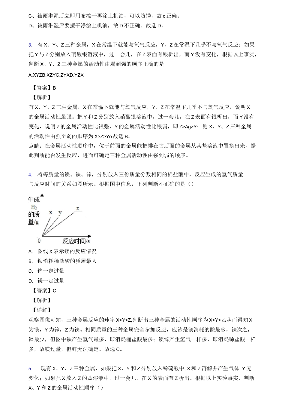 金属和金属材料专题(含答案)_第2页