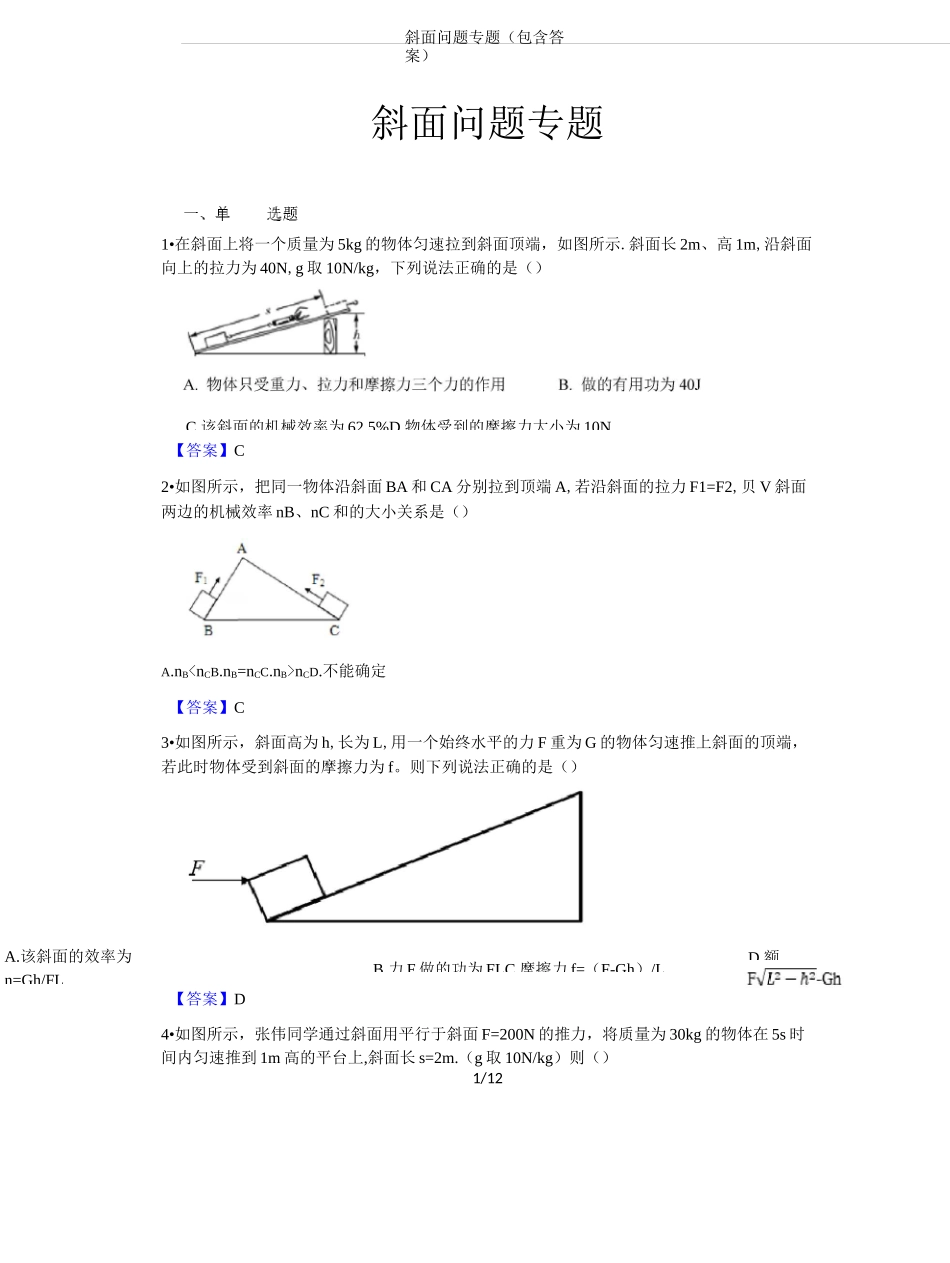 斜面问题专题(包含答案)_第1页