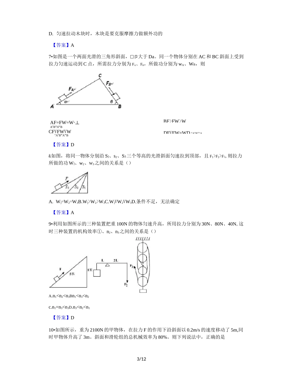 斜面问题专题(包含答案)_第3页