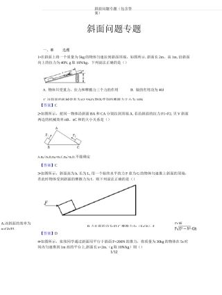 斜面问题专题(包含答案)
