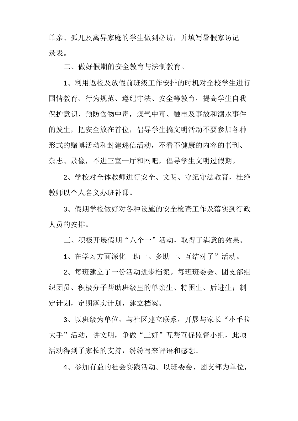 学校暑期工作总结_第2页