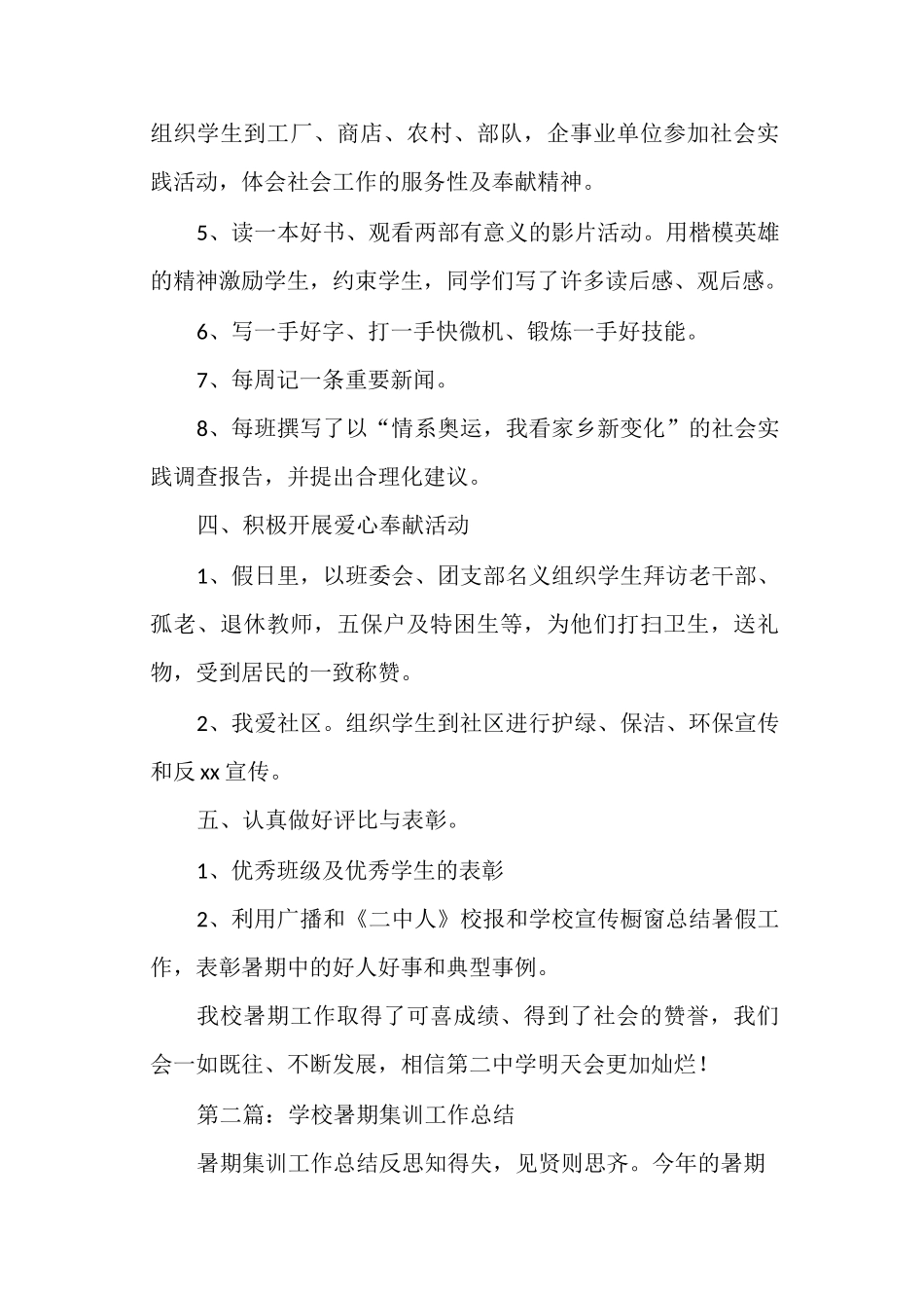 学校暑期工作总结_第3页