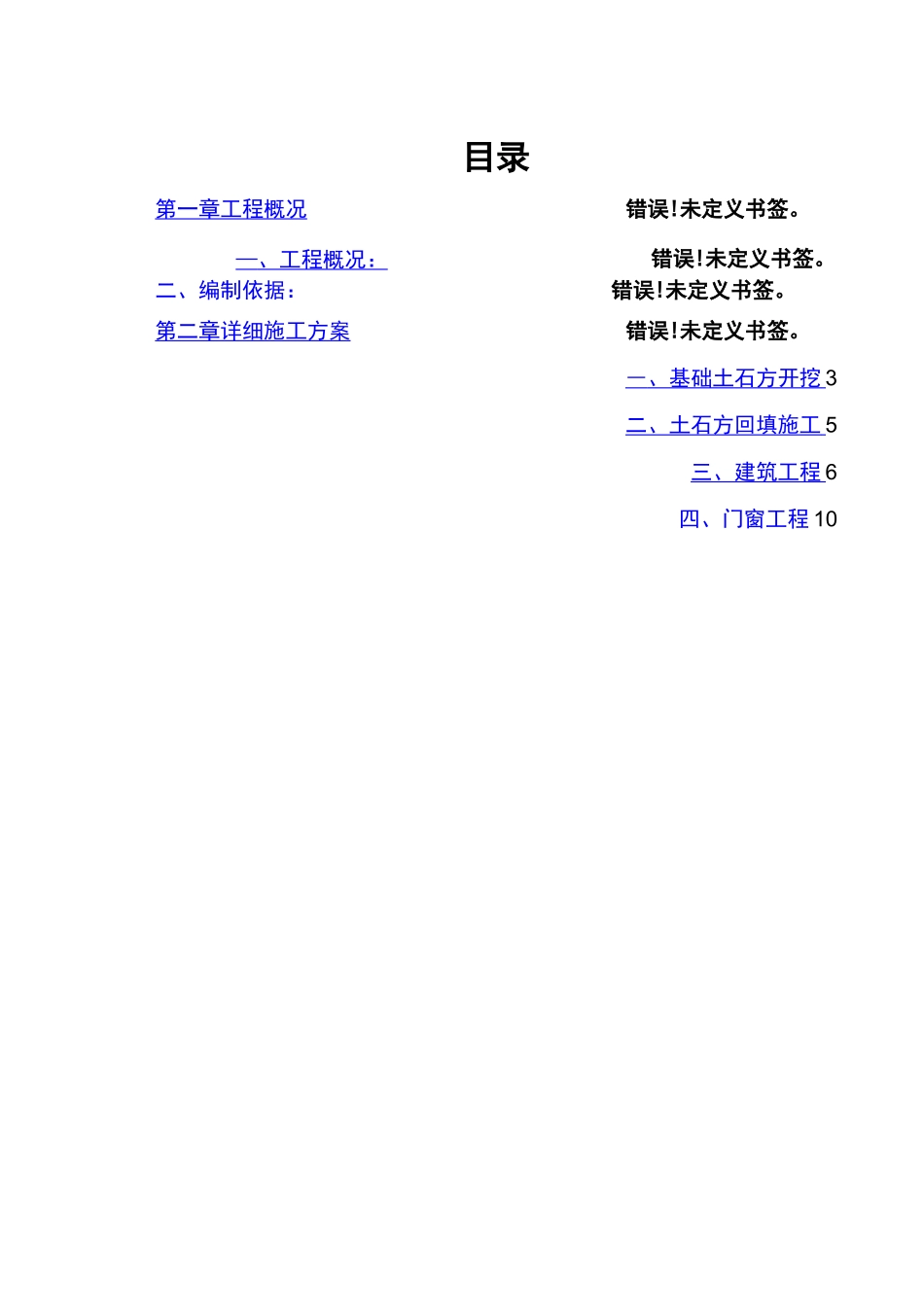 简易施工组织设计_第1页