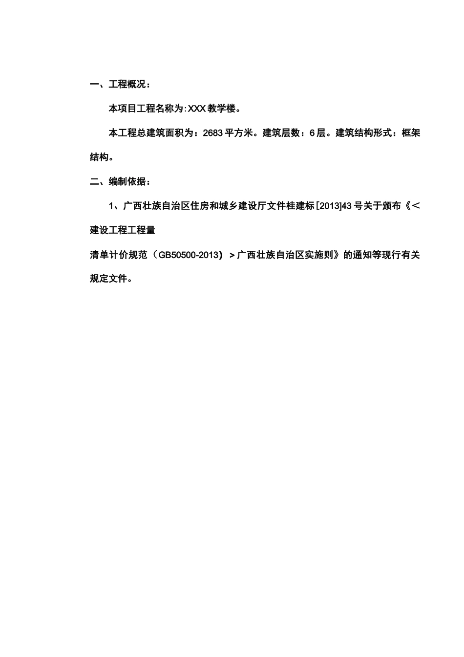 简易施工组织设计_第2页