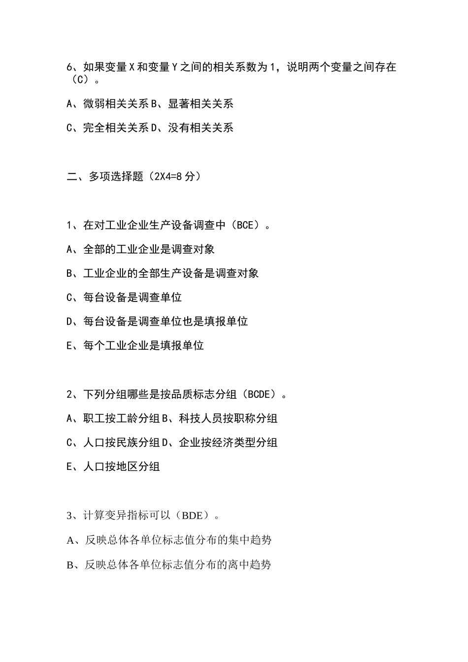 统计学原理试题及答案_第2页