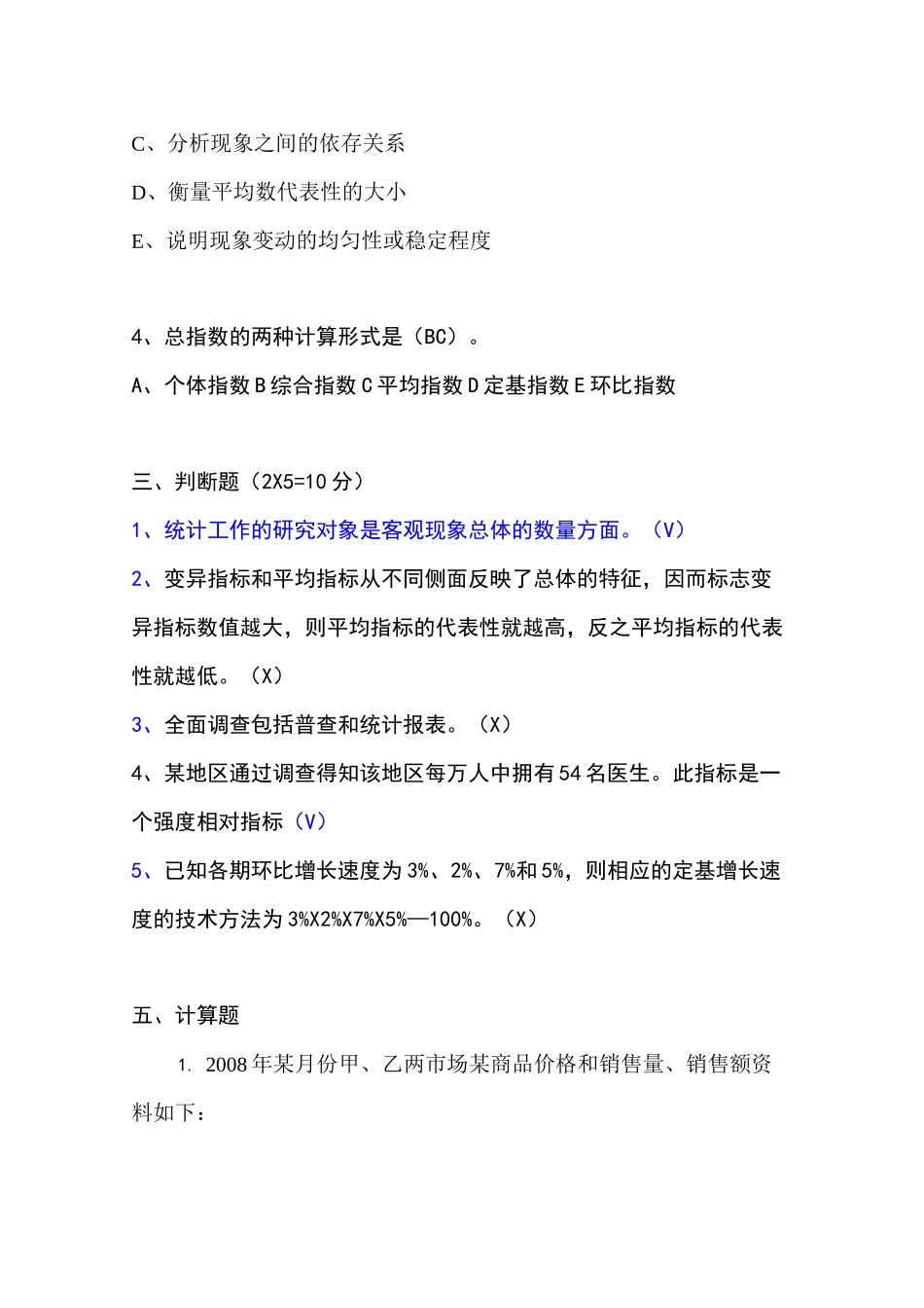 统计学原理试题及答案_第3页