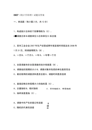 统计学原理试题及答案