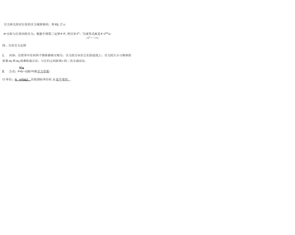 天体运动知识点_第2页