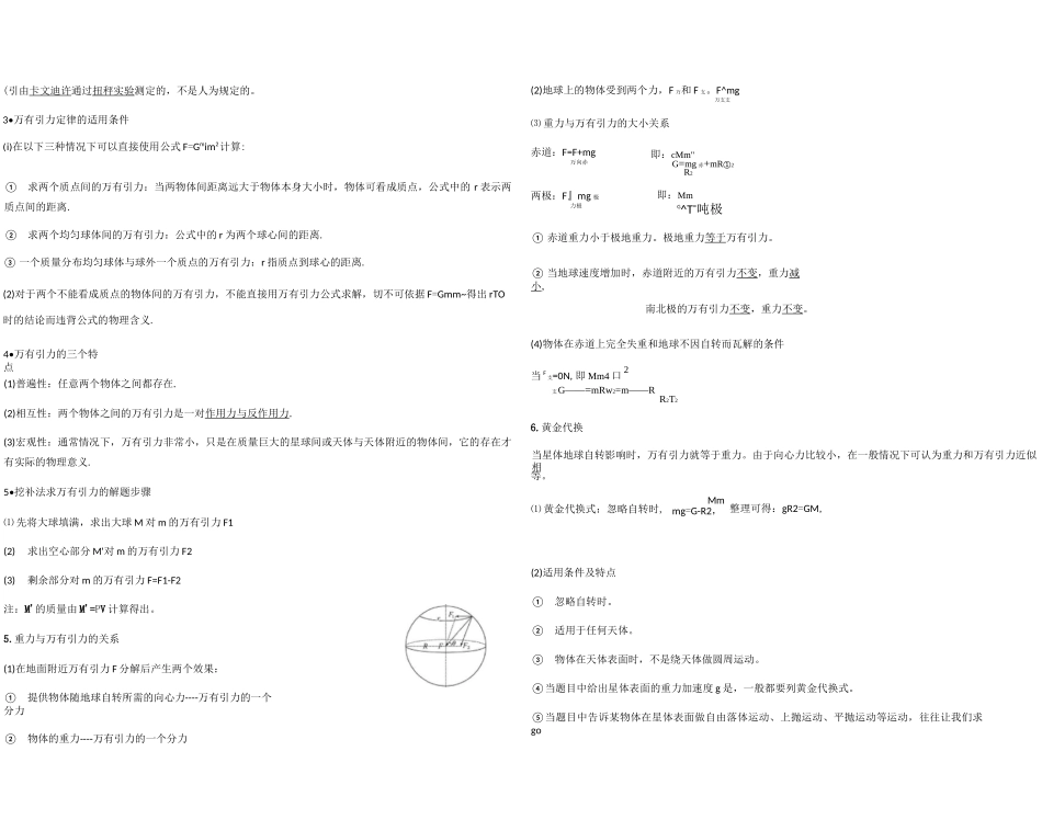天体运动知识点_第3页