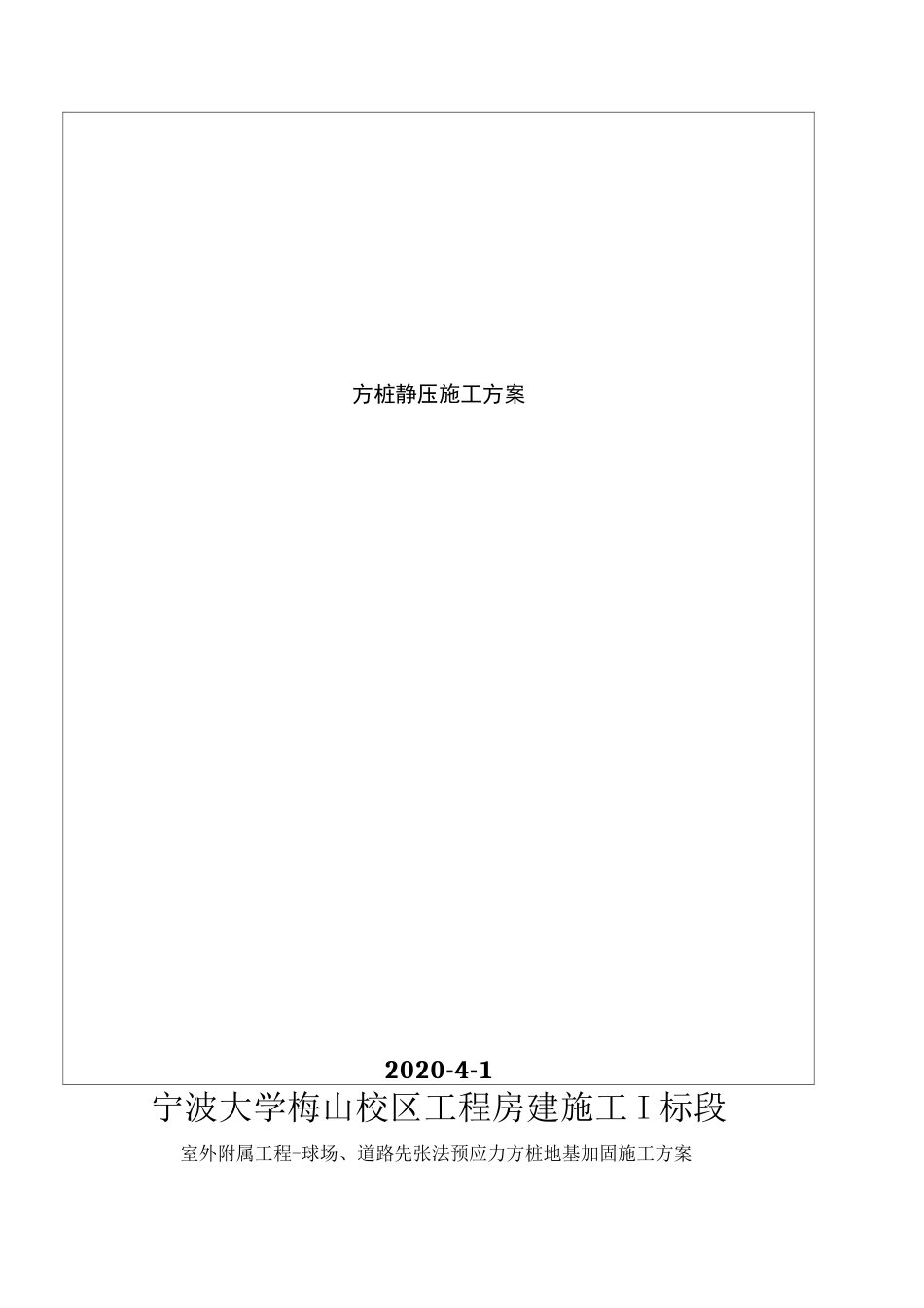 方桩静压施工方案_第2页