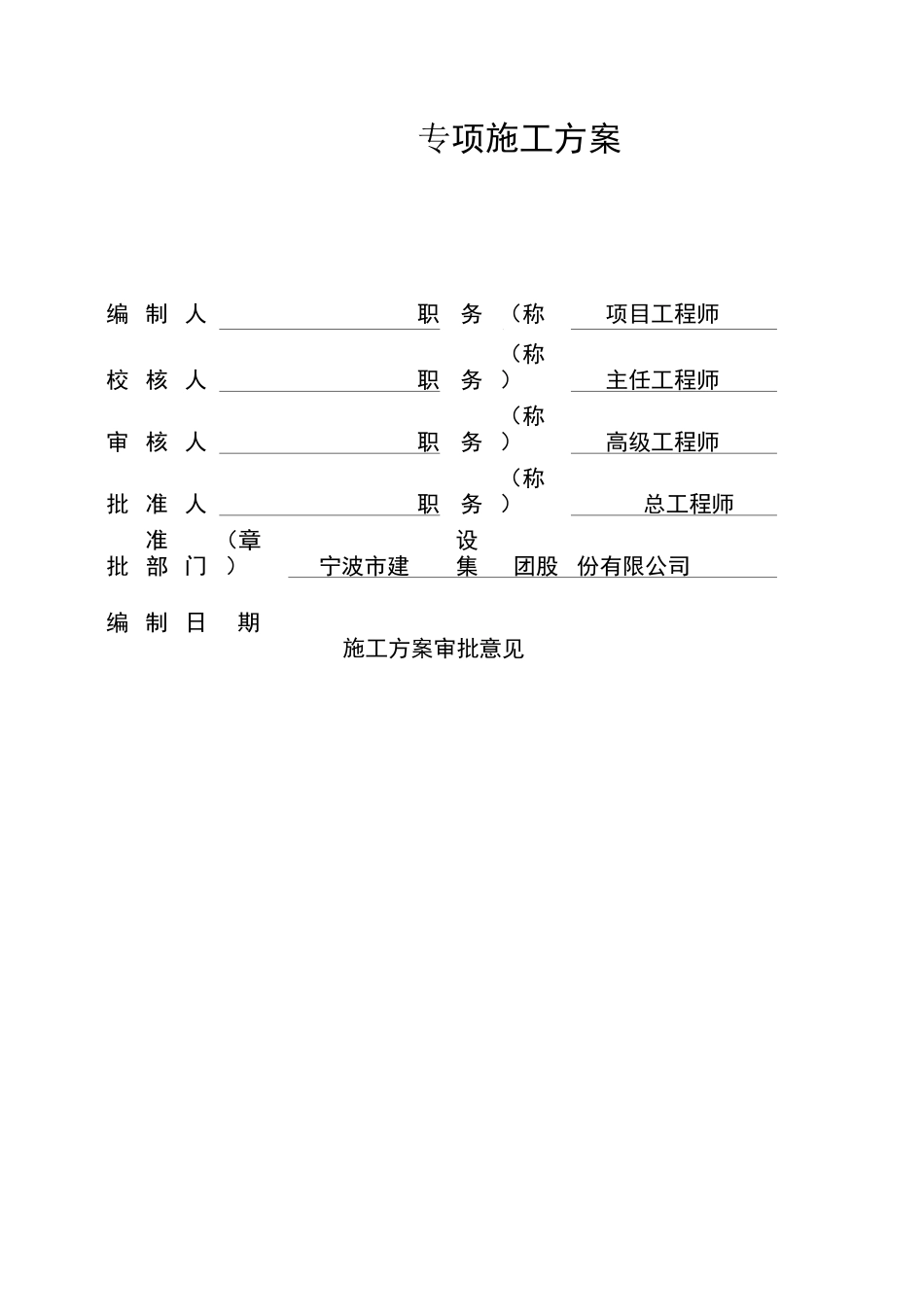 方桩静压施工方案_第3页