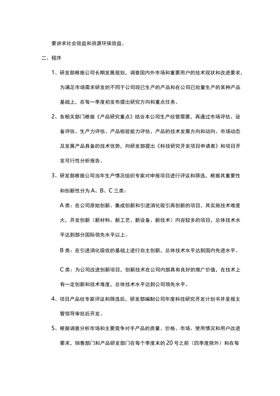 研发组织管理制度_第2页