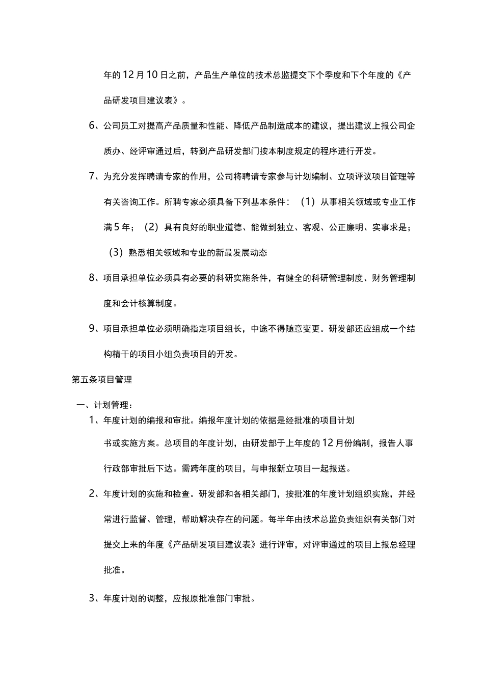 研发组织管理制度_第3页