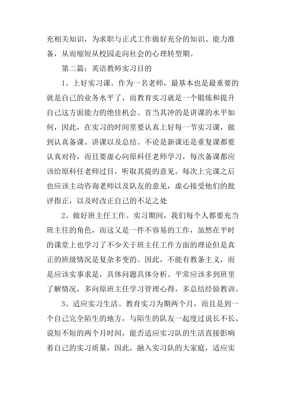 英语教师实习目的_第2页