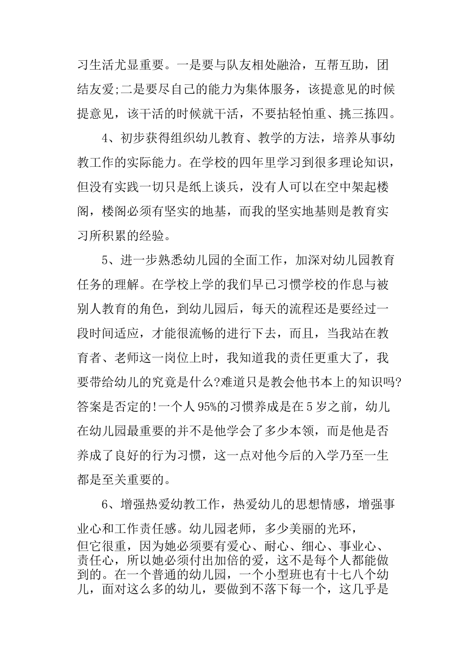 英语教师实习目的_第3页