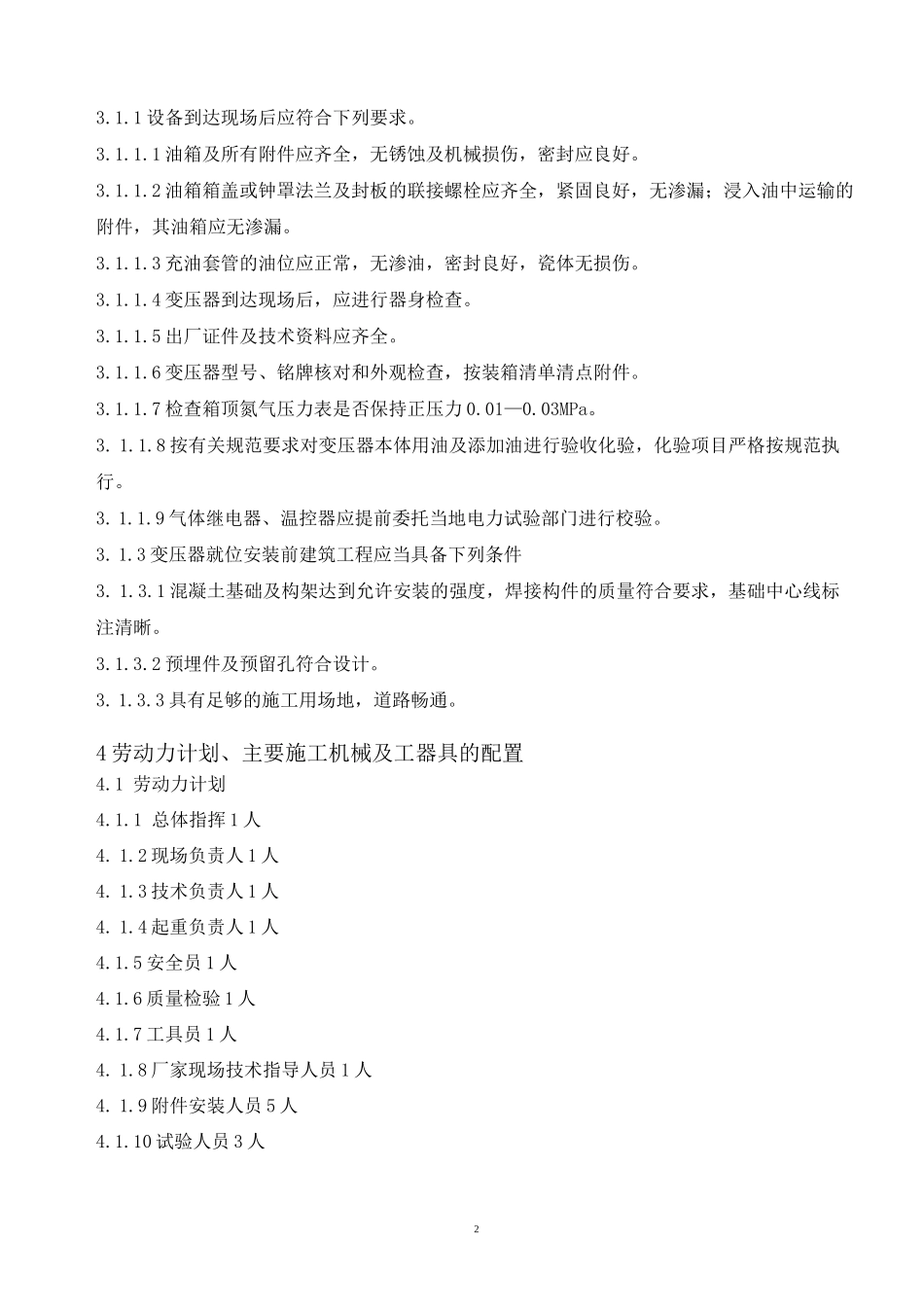 35KV油浸式变压器安装方案要点_第2页