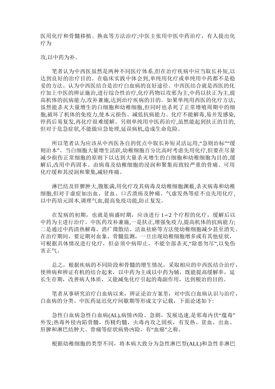 中医辨证论治白血病_第2页