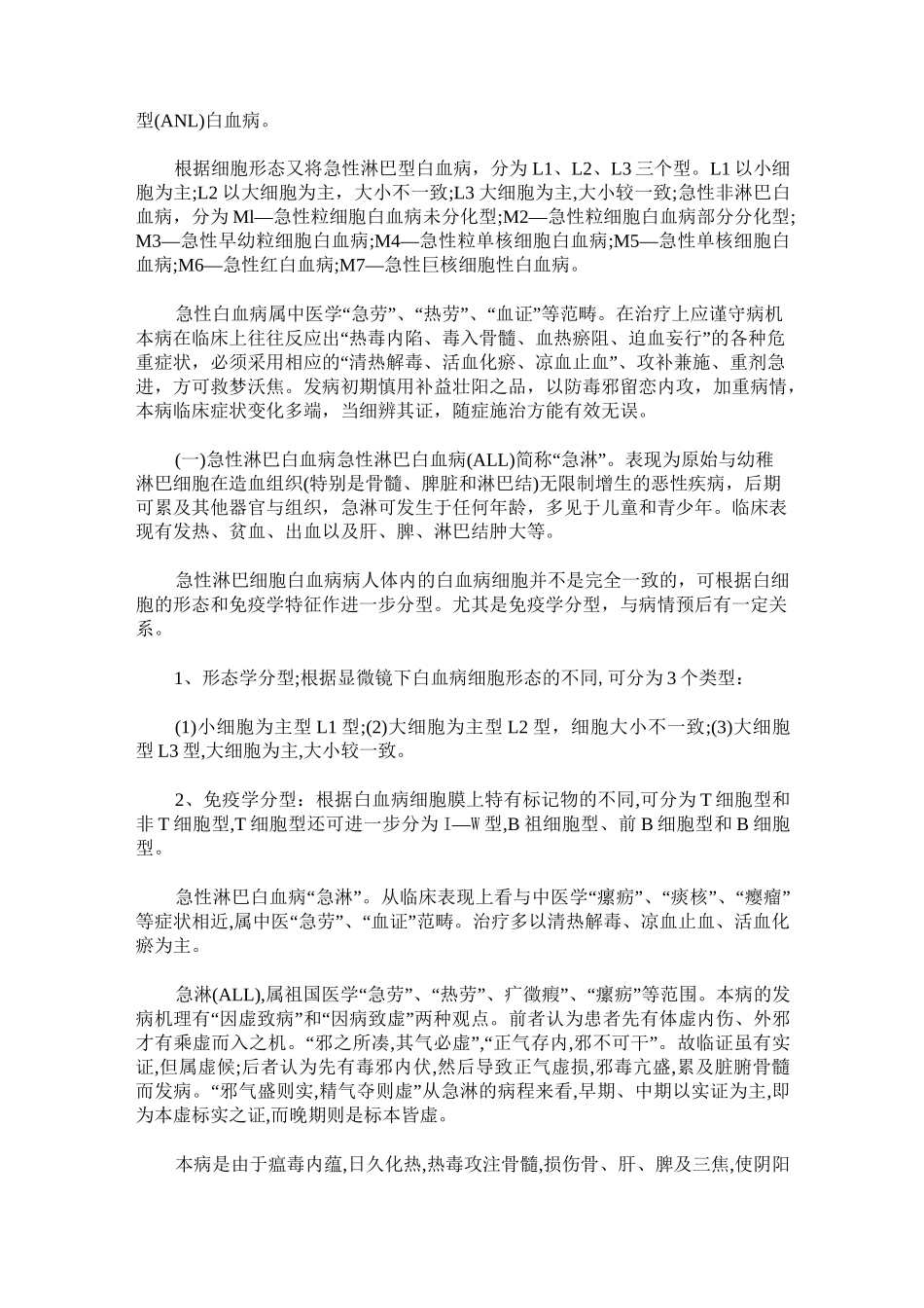 中医辨证论治白血病_第3页