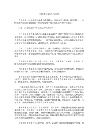 中医辨证论治白血病