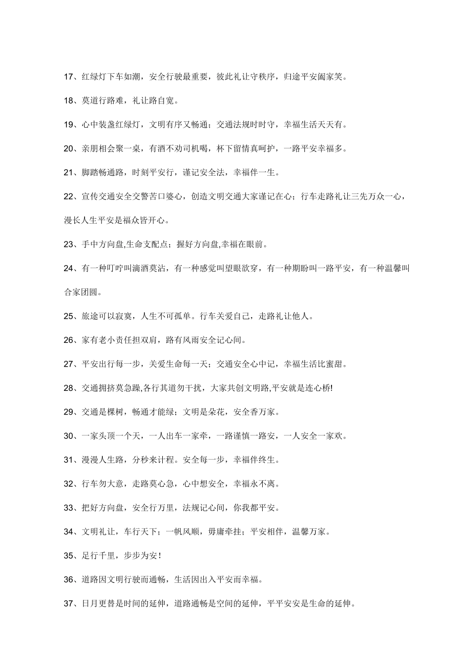 交通安全提醒短信_第2页