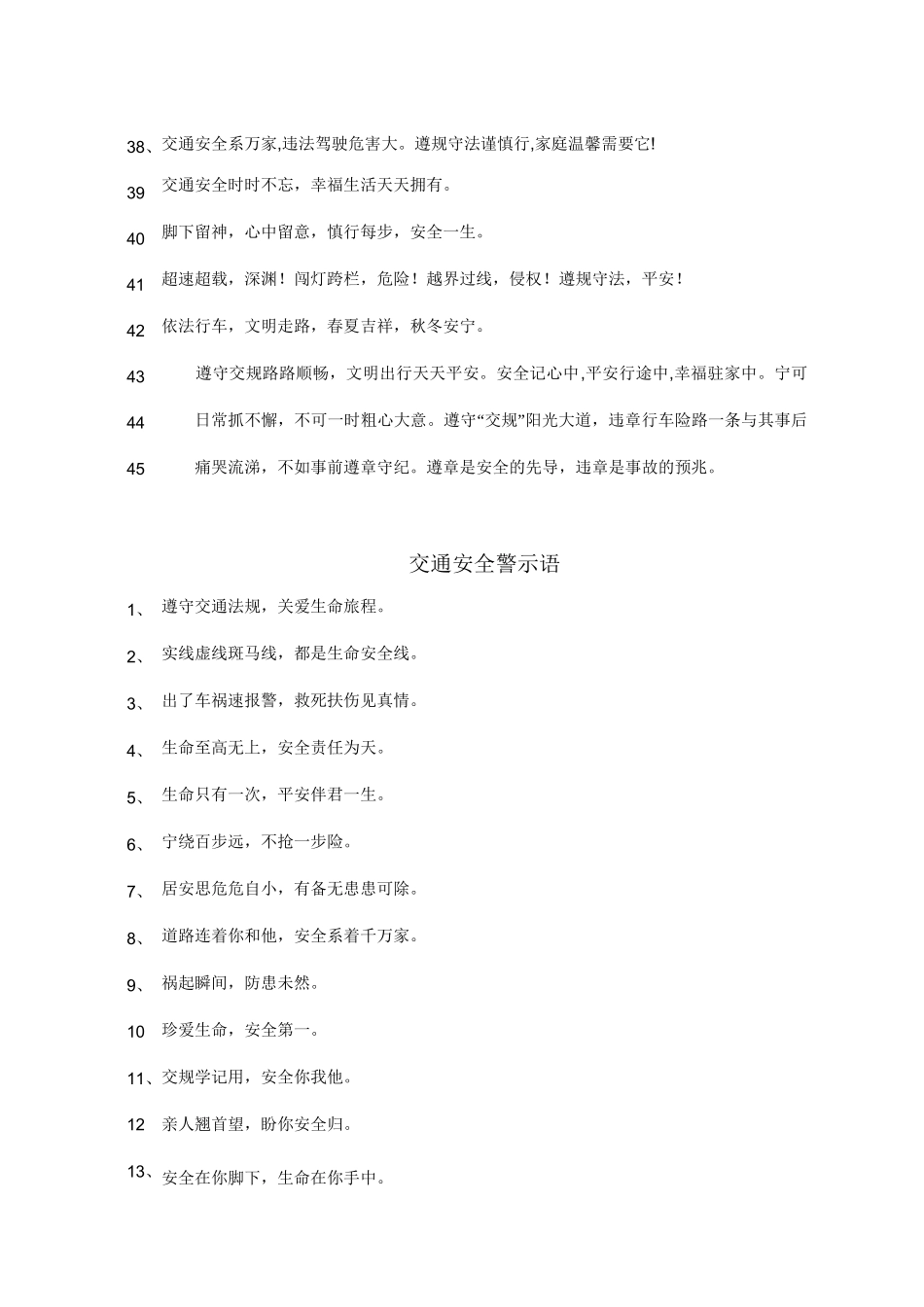 交通安全提醒短信_第3页