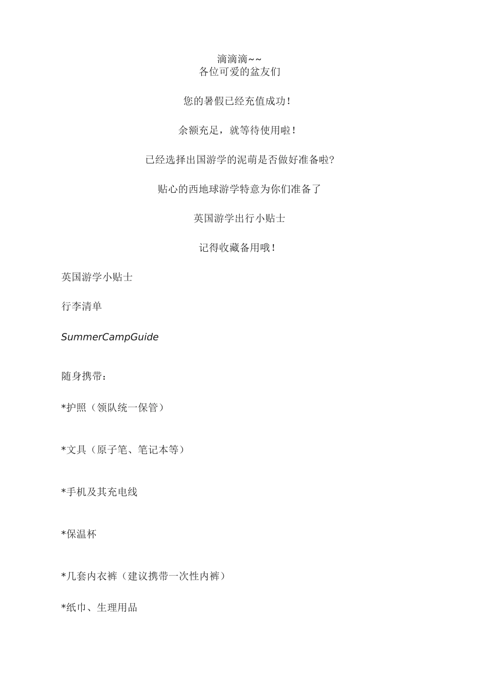 英国游学注意事项_第1页