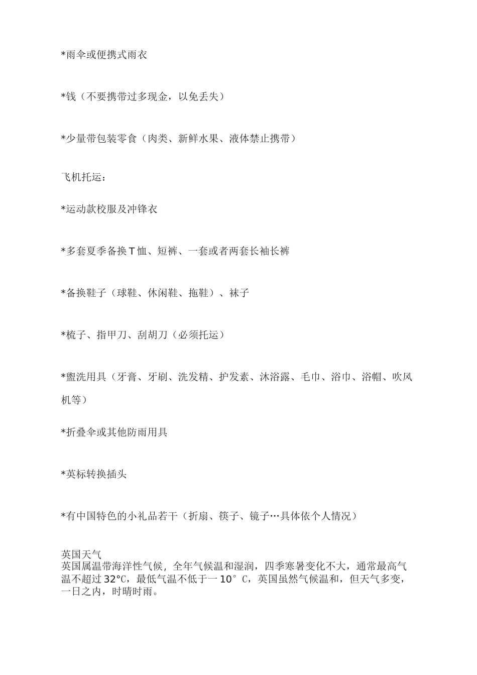 英国游学注意事项_第2页