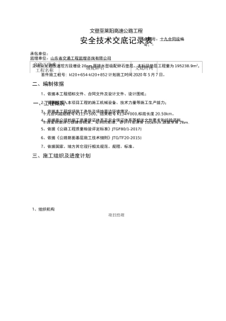 级配碎石垫层技术交底 