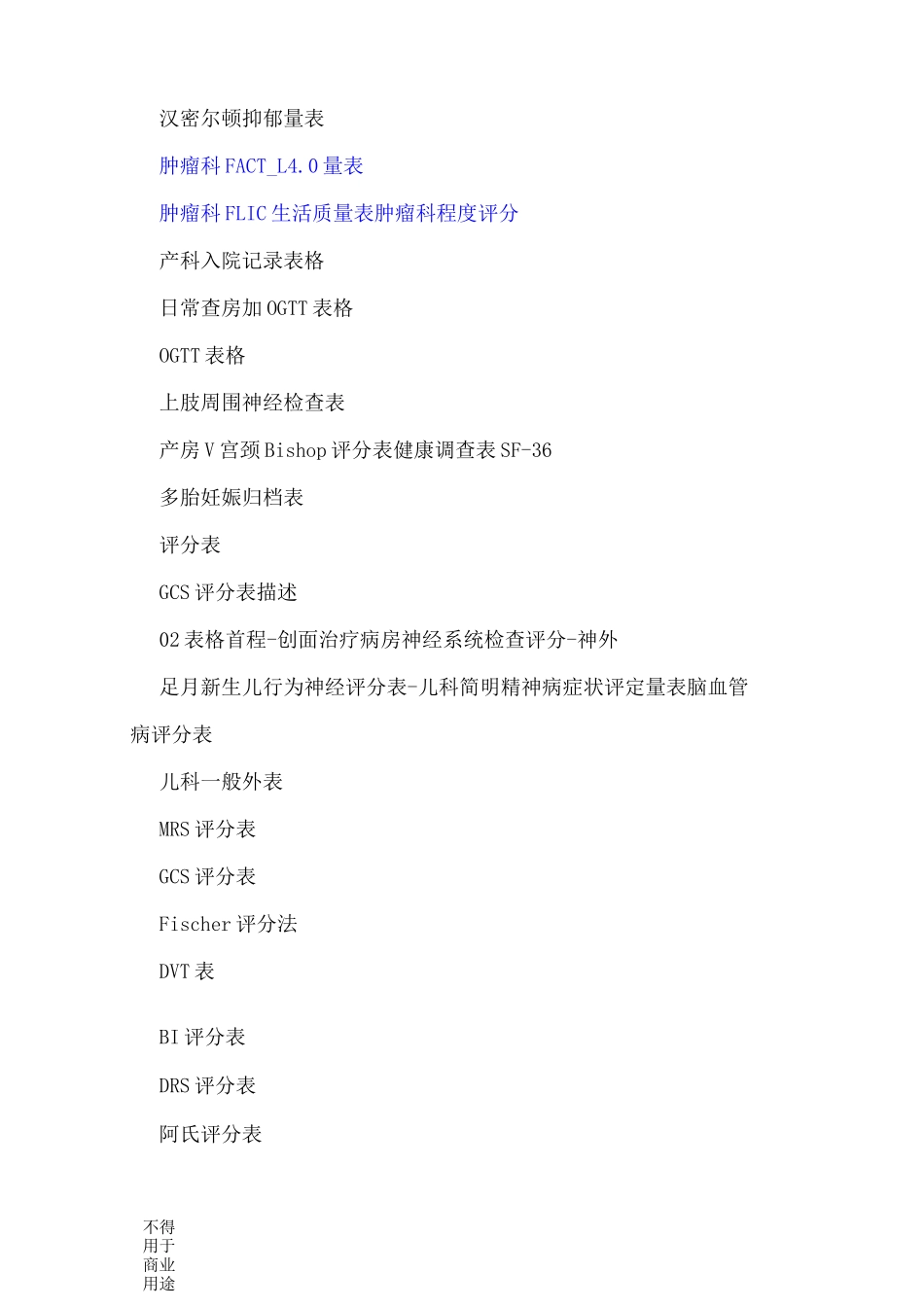 医学量表大全_第3页