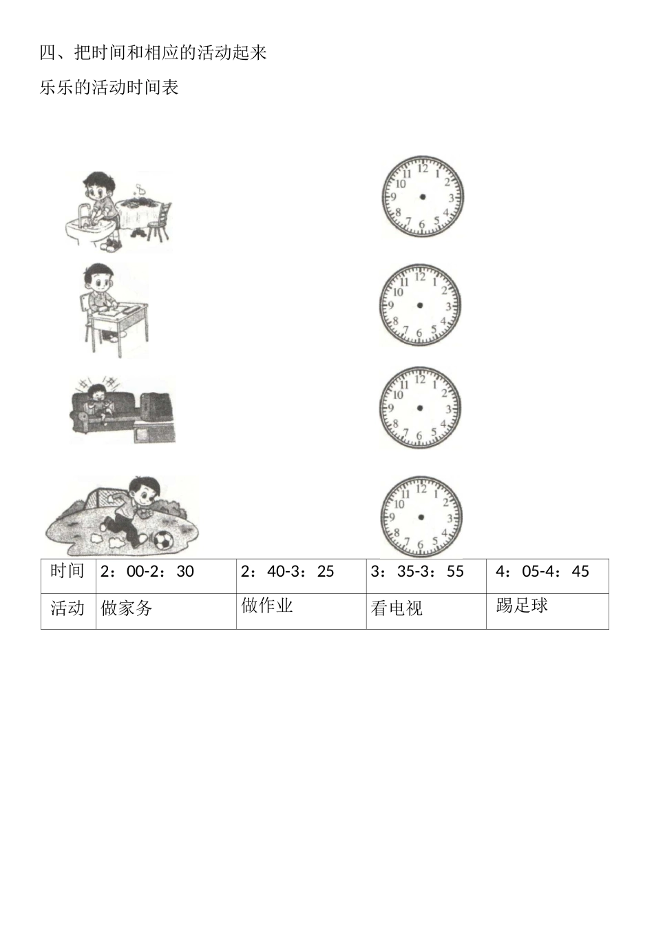 小学二年级数学题_第2页
