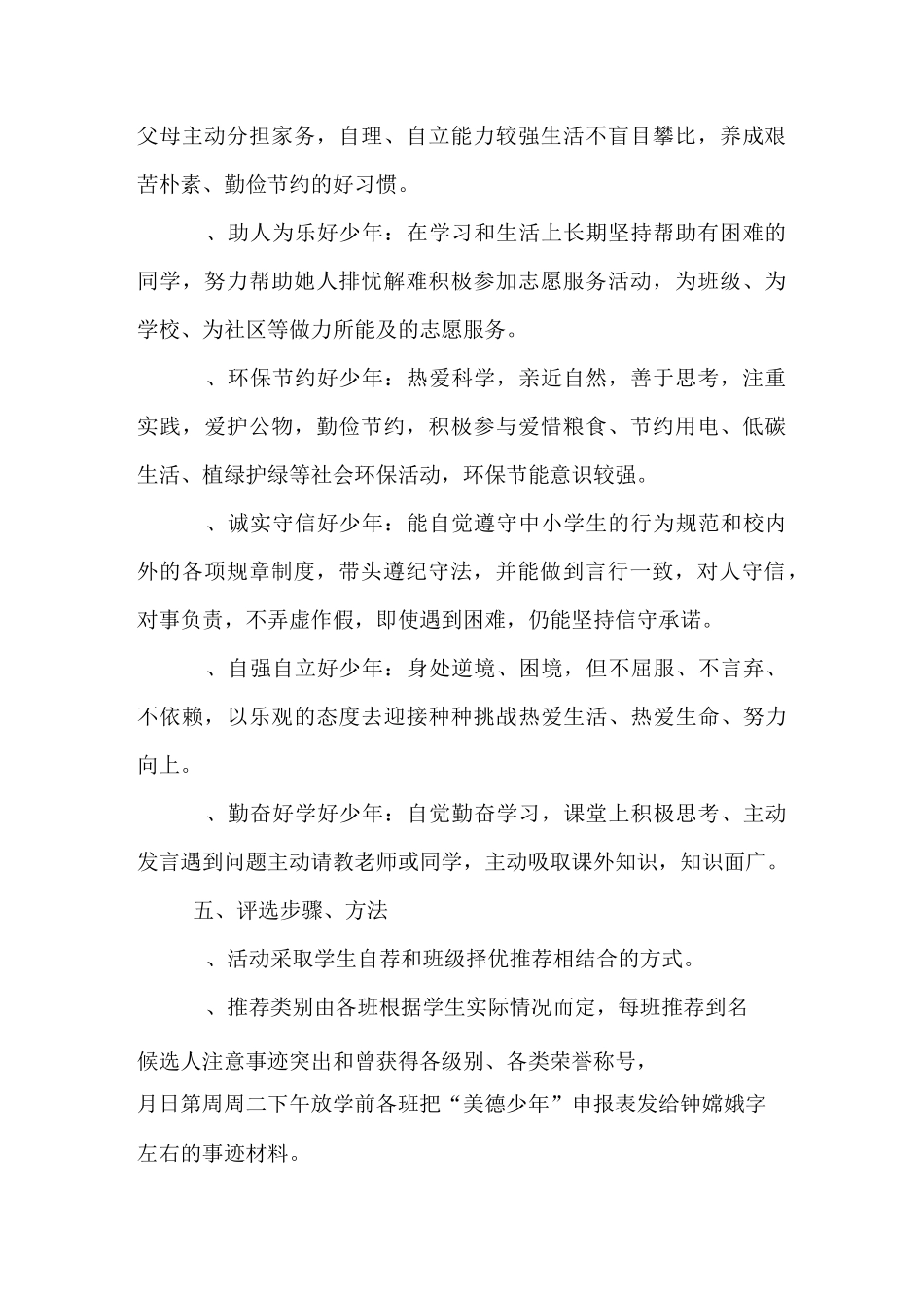 美德少年评选的活动方案_第2页