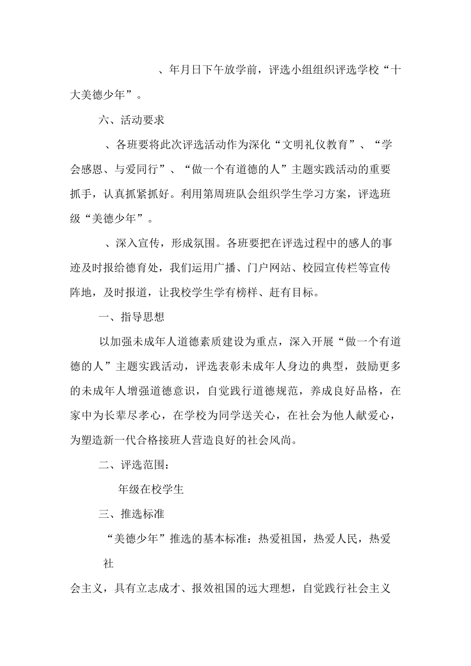 美德少年评选的活动方案_第3页