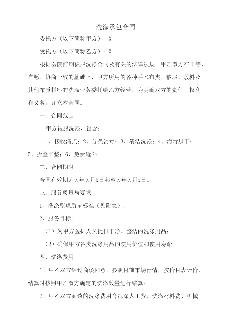 医院被服洗涤合同协议书完整版_第3页