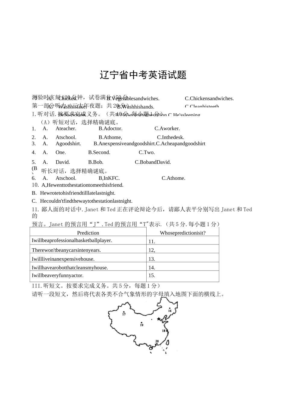 辽宁省中考英语试题_第1页
